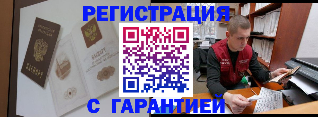 временная регистрация недорого в Орехово-Зуево