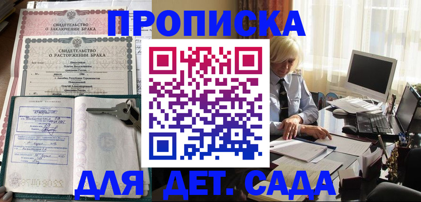 купить прописку в Орехово-Зуево